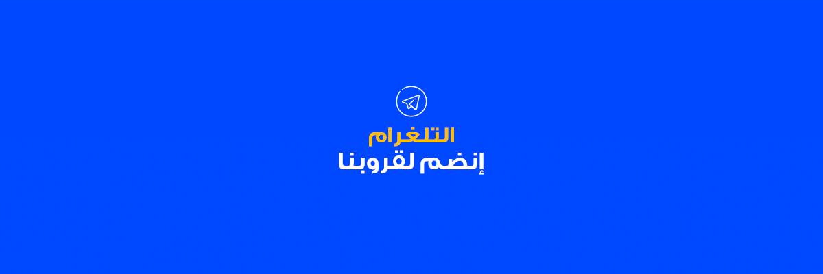التلغرام